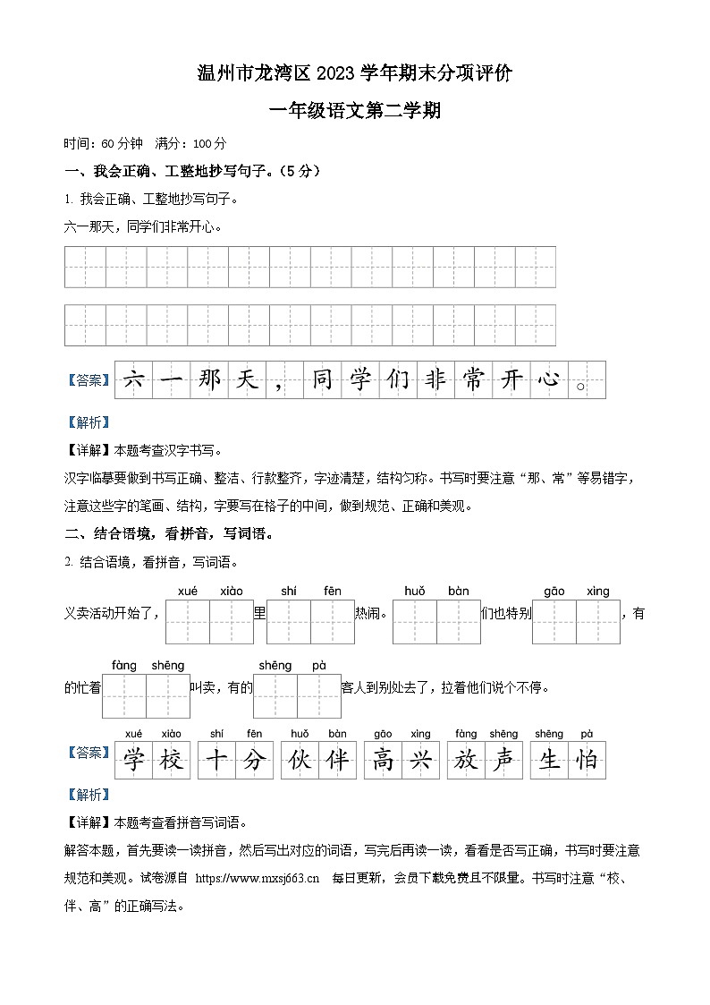 2022-2023学年浙江省温州市龙湾区统编版一年级下册期末考试语文试卷第1页