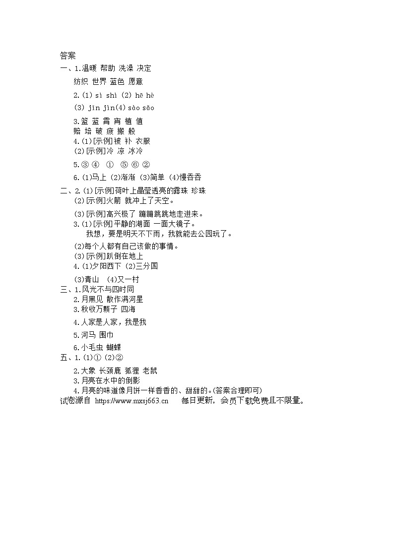 河南省周口市项城市联考2023-2024学年二年级下学期6月月考语文试题01