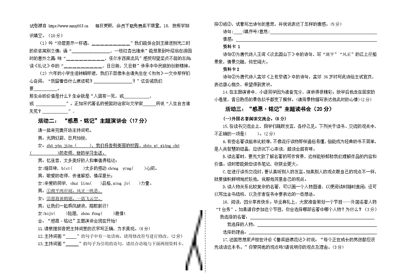 湖北省天门市某小学2023-2024学年六年级下学期毕业拔高模拟语文试卷02