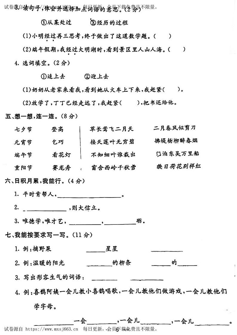 山东省济南市市中区2022-2023学年二年级下学期期末检测语文试卷02