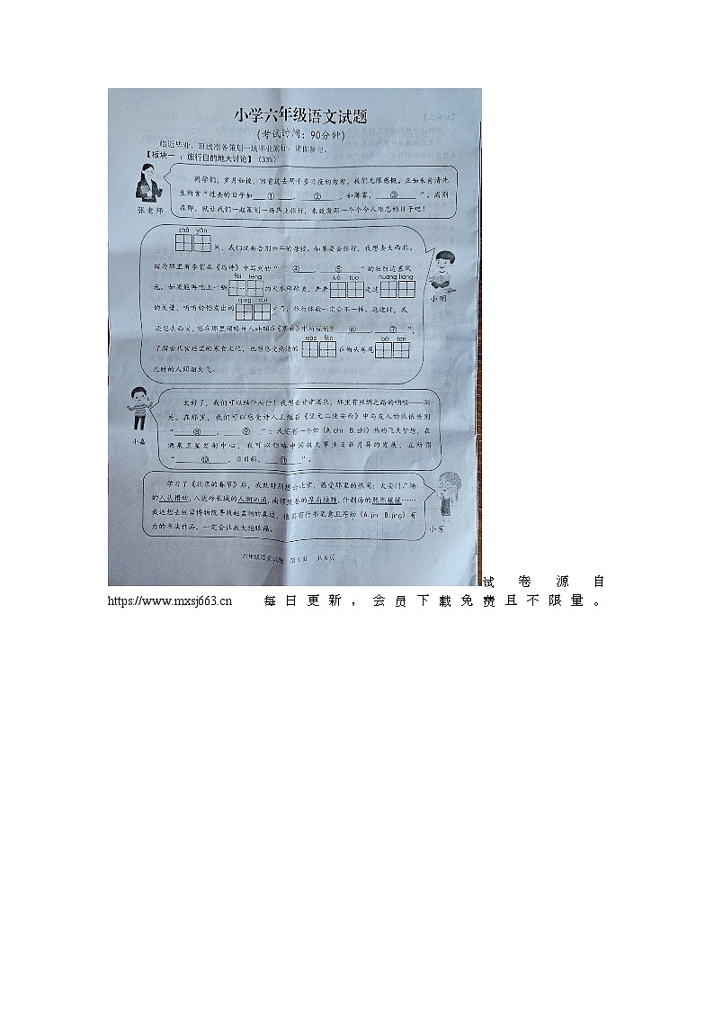 山东省青岛市李沧区2023-2024学年六年级下学期6月期末语文试题第1页