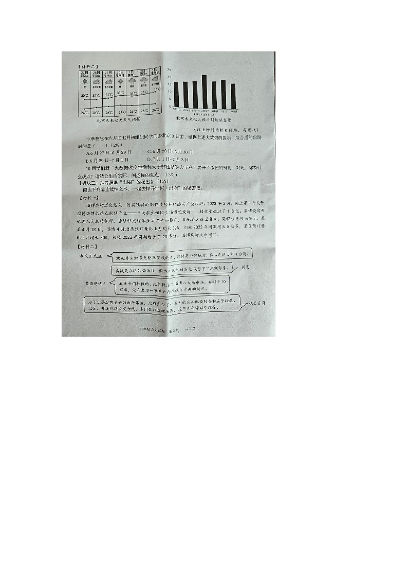 山东省青岛市李沧区2023-2024学年六年级下学期6月期末语文试题第3页