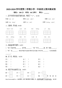 陕西省安康市汉滨区2023-2024学年一年级下学期期末语文试卷