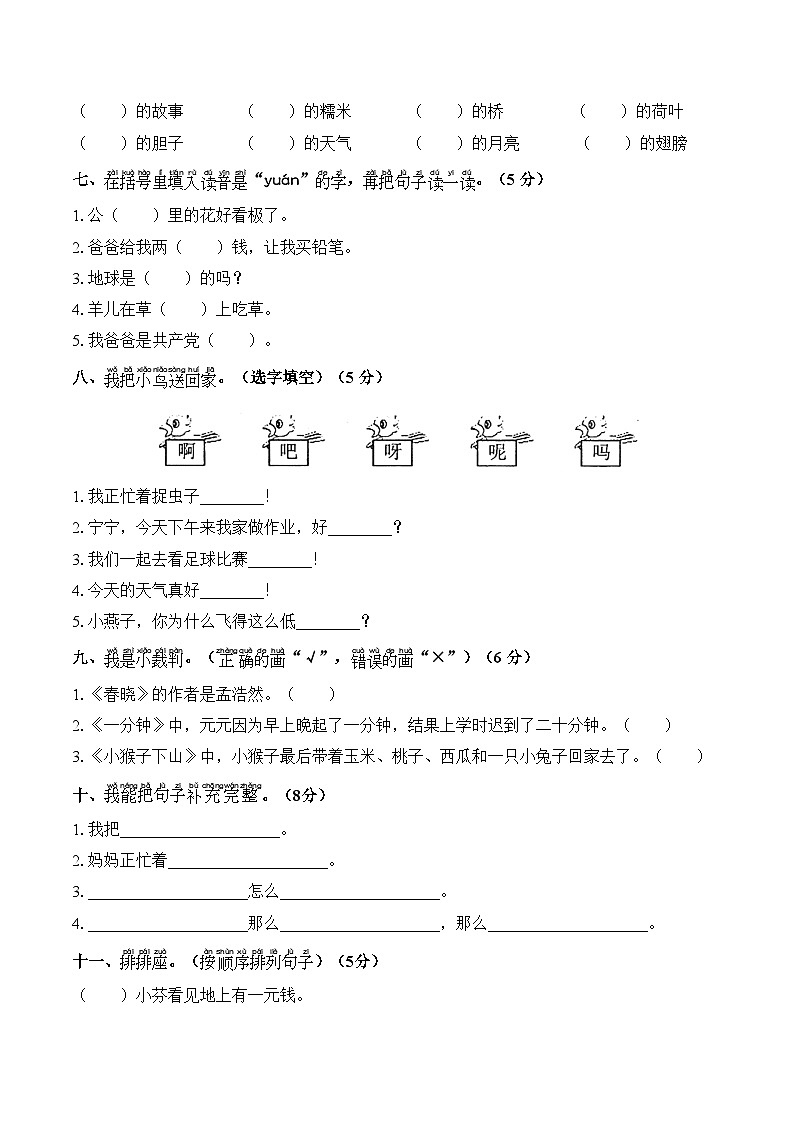 陕西省安康市汉滨区2023-2024学年一年级下学期期末语文试卷第2页