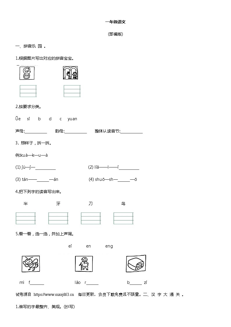 陕西省渭南市韩城市2022-2023学年一年级上学期期末语文试题01