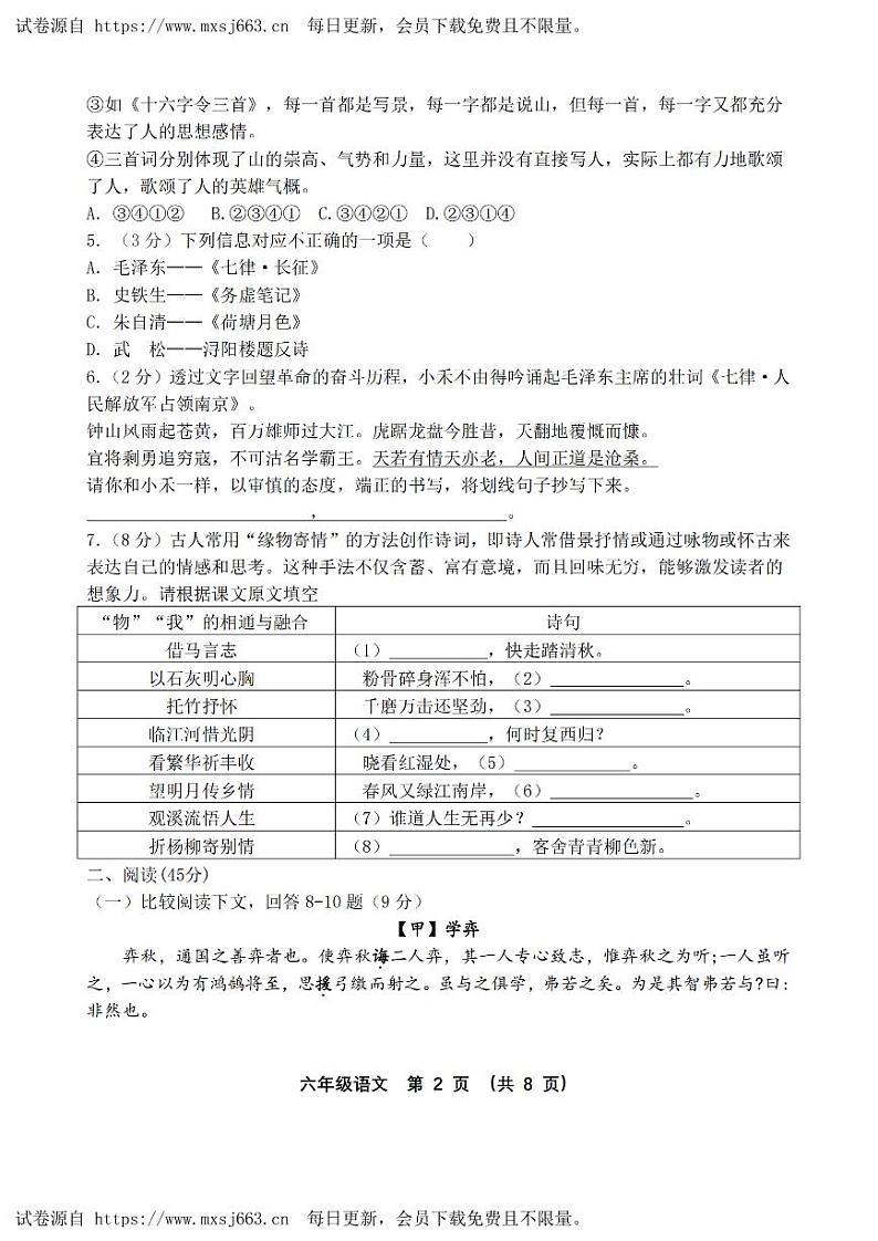 黑龙江省哈尔滨市第六十九中学2023—2024学年六年级下学期6月月考语文试题02