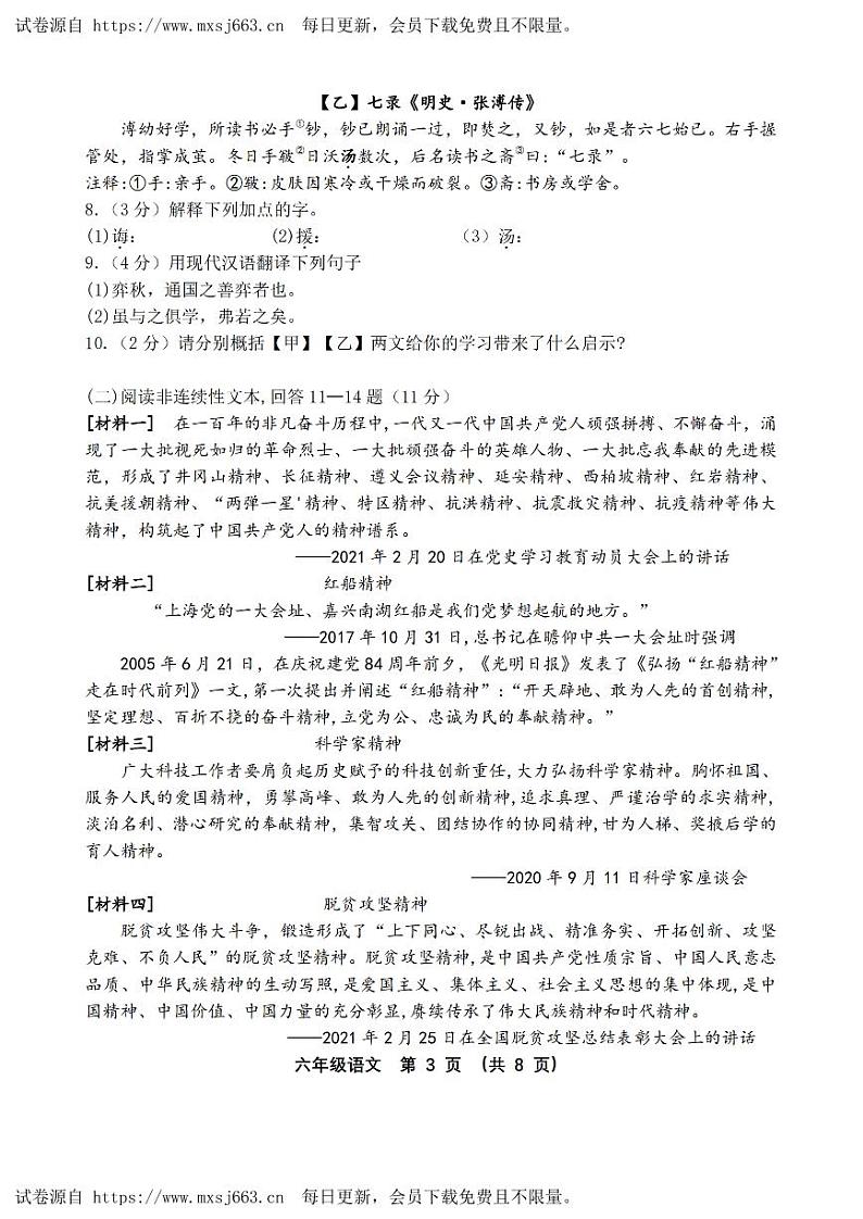 黑龙江省哈尔滨市第六十九中学2023—2024学年六年级下学期6月月考语文试题03