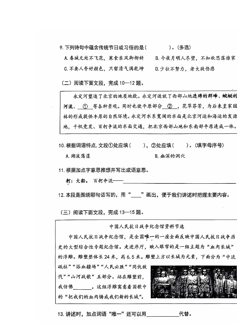 2024北京丰台六年级毕业考语文试卷 （无答案）03