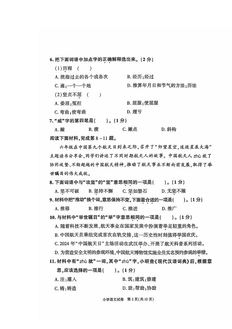 2024北京朝阳六年级毕业考语文试卷 （无答案）02