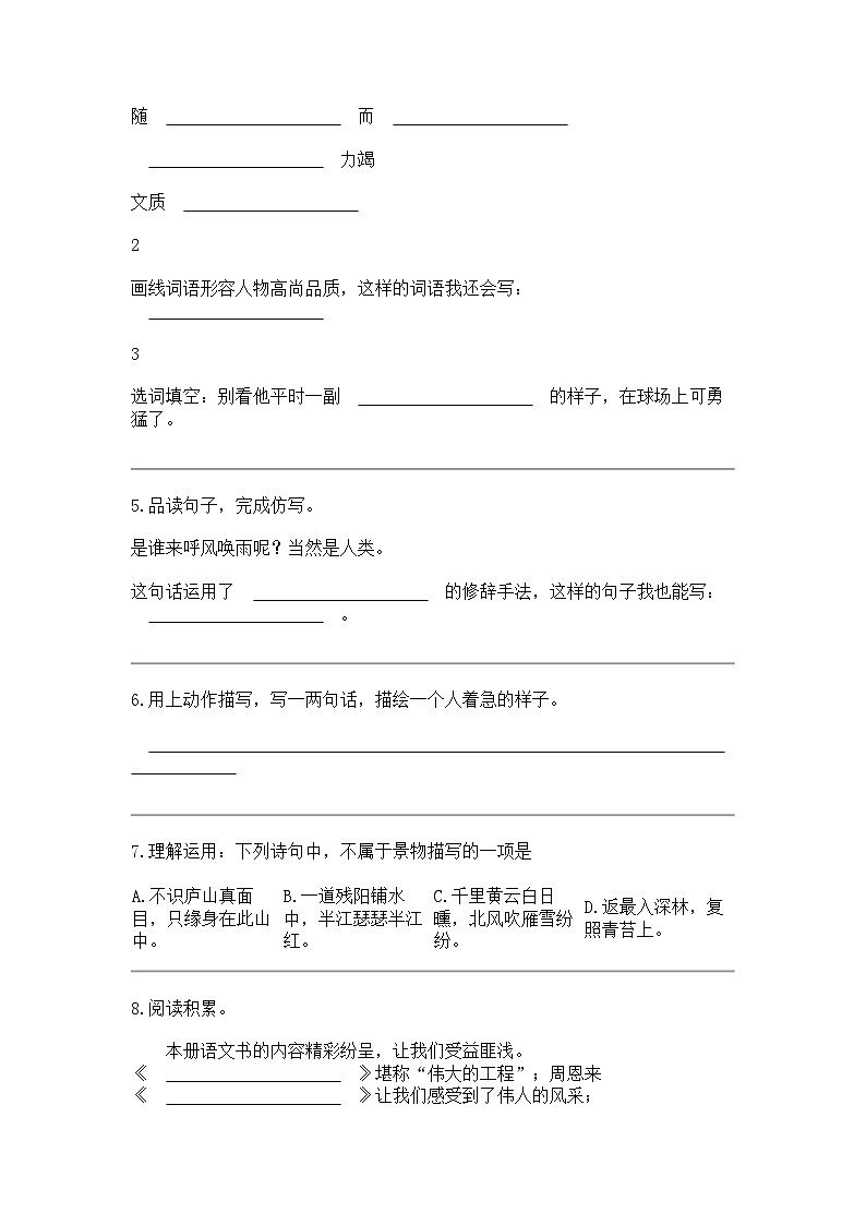 2023_2024学年广东佛山南海区四年级上学期期末语文试卷第2页