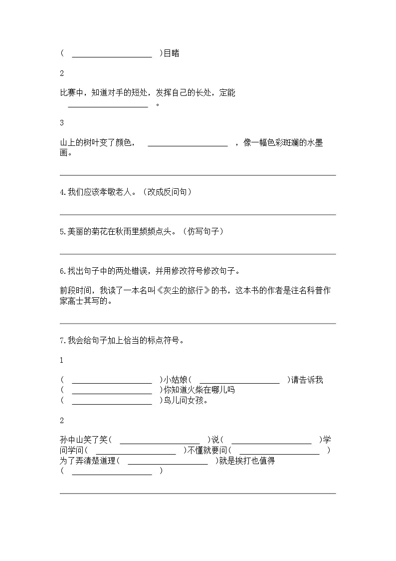 2023-2024学年广东省佛山市南海区狮山镇部编版三年级上册期末考试语文试卷第2页