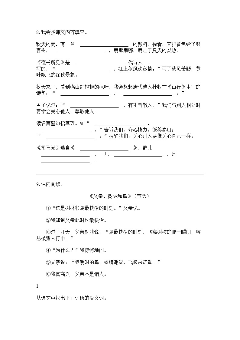 2023-2024学年广东省佛山市南海区狮山镇部编版三年级上册期末考试语文试卷第3页