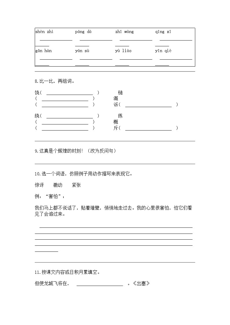 2023-2024学年广东省茂名市化州市部编版四年级上册期末考试语文试卷第2页