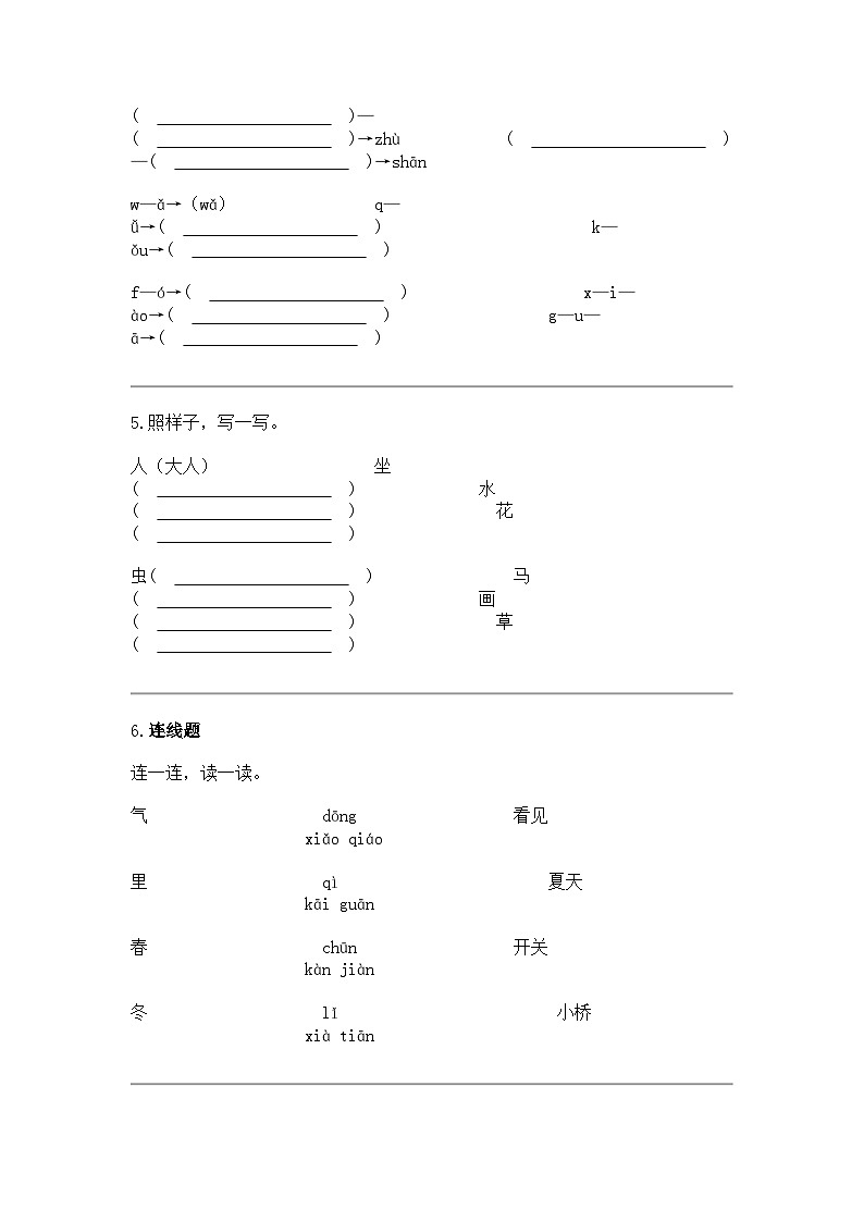 2023-2024学年广东省茂名市化州市部编版一年级上册期中考试语文试卷02