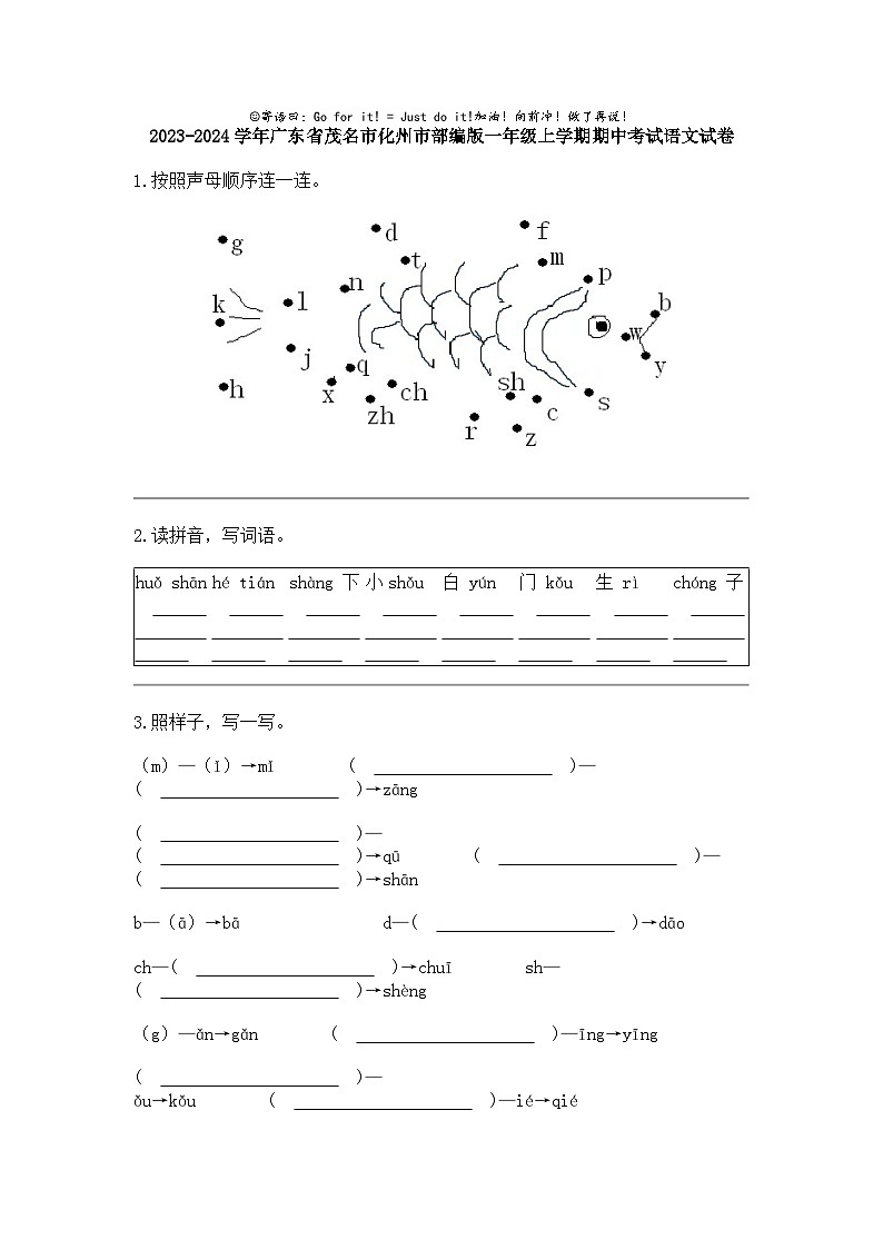 2023-2024学年广东省茂名市化州市部编版一年级上学期期中考试语文试卷01
