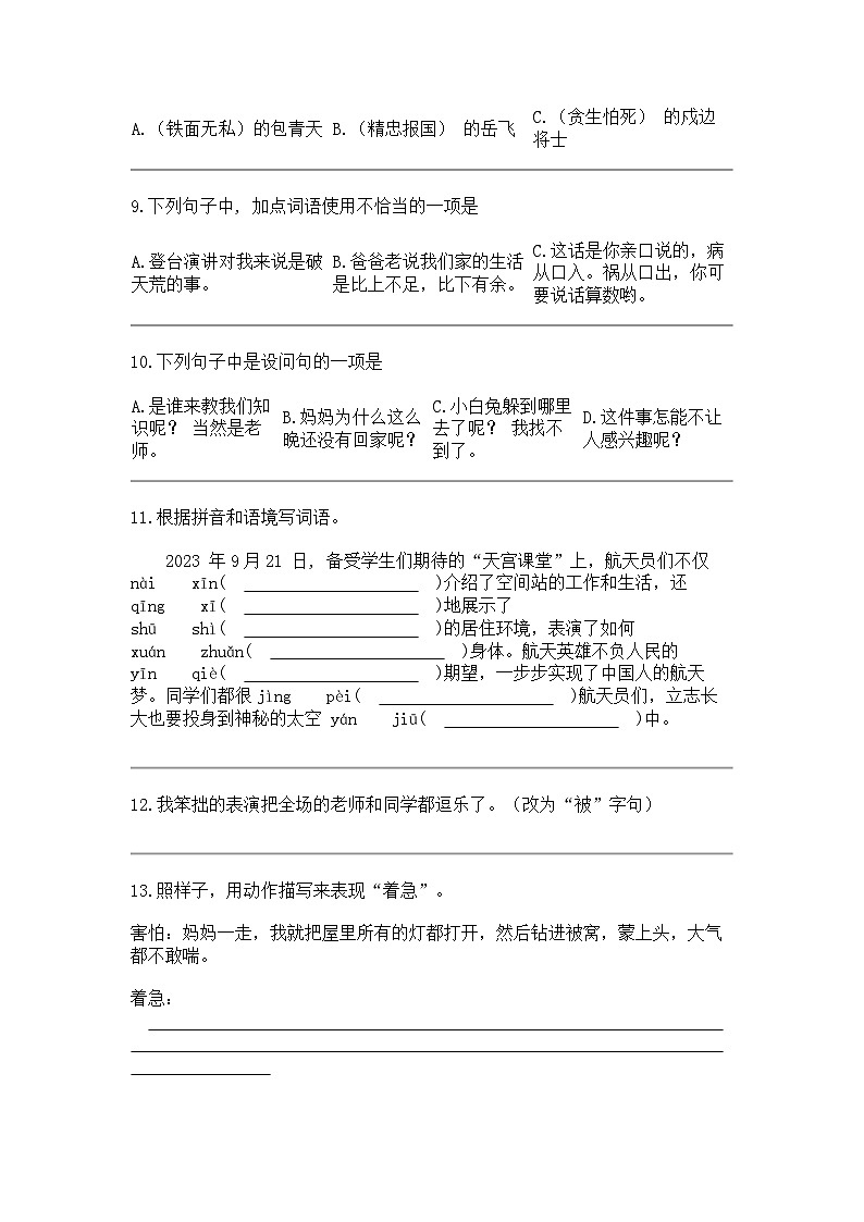 2023-2024学年广东省梅州市大埔县部编版三年级上册期末考试语文试卷第2页