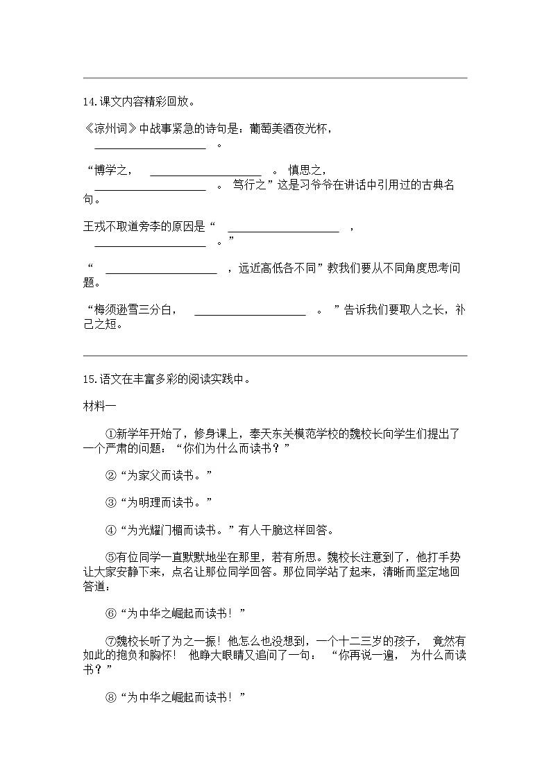 2023-2024学年广东省梅州市大埔县部编版三年级上册期末考试语文试卷第3页