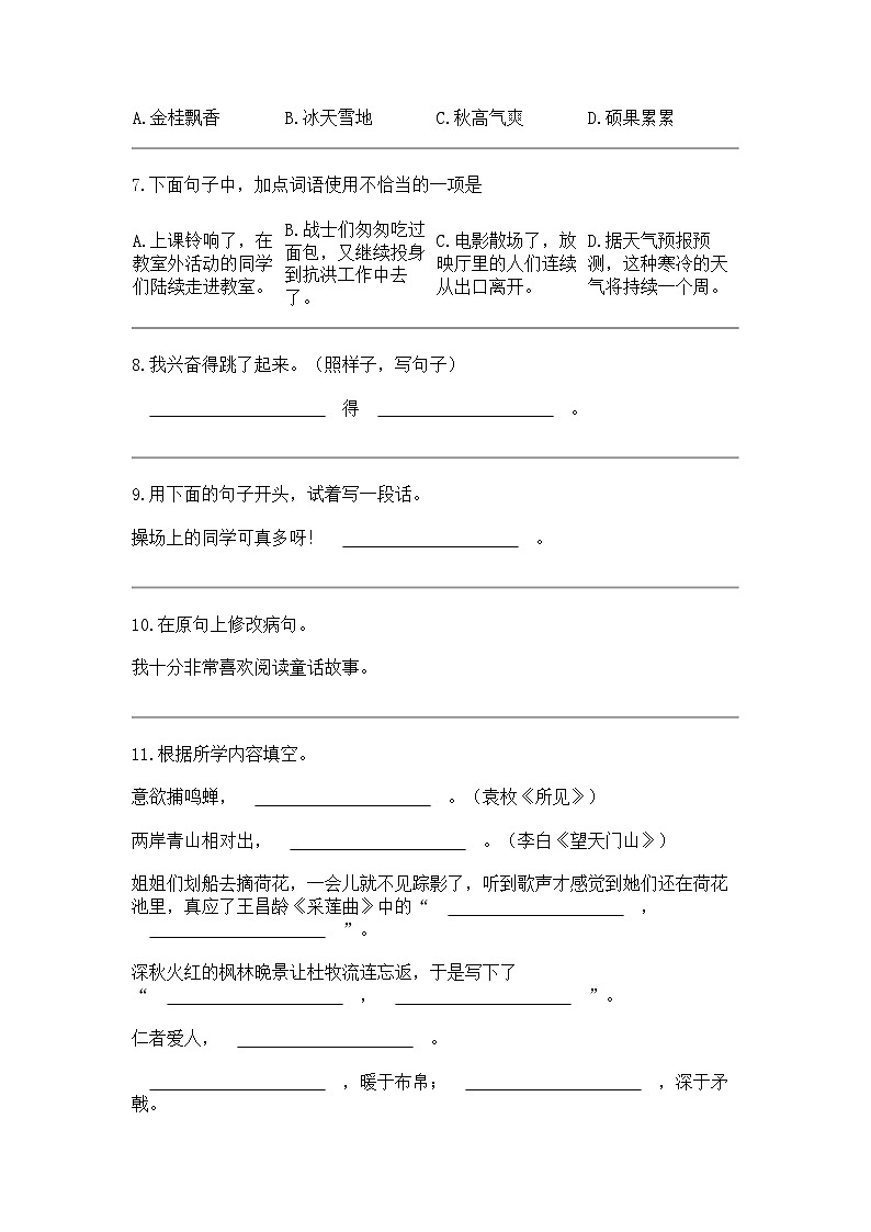 2023-2024学年广东省清远市部编版三年级上册期末考试语文试卷02