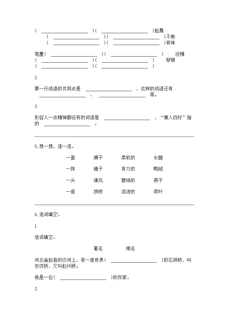 2023-2024学年广东省汕头市潮阳区和平镇部编版三年级下册期中考试语文试卷02