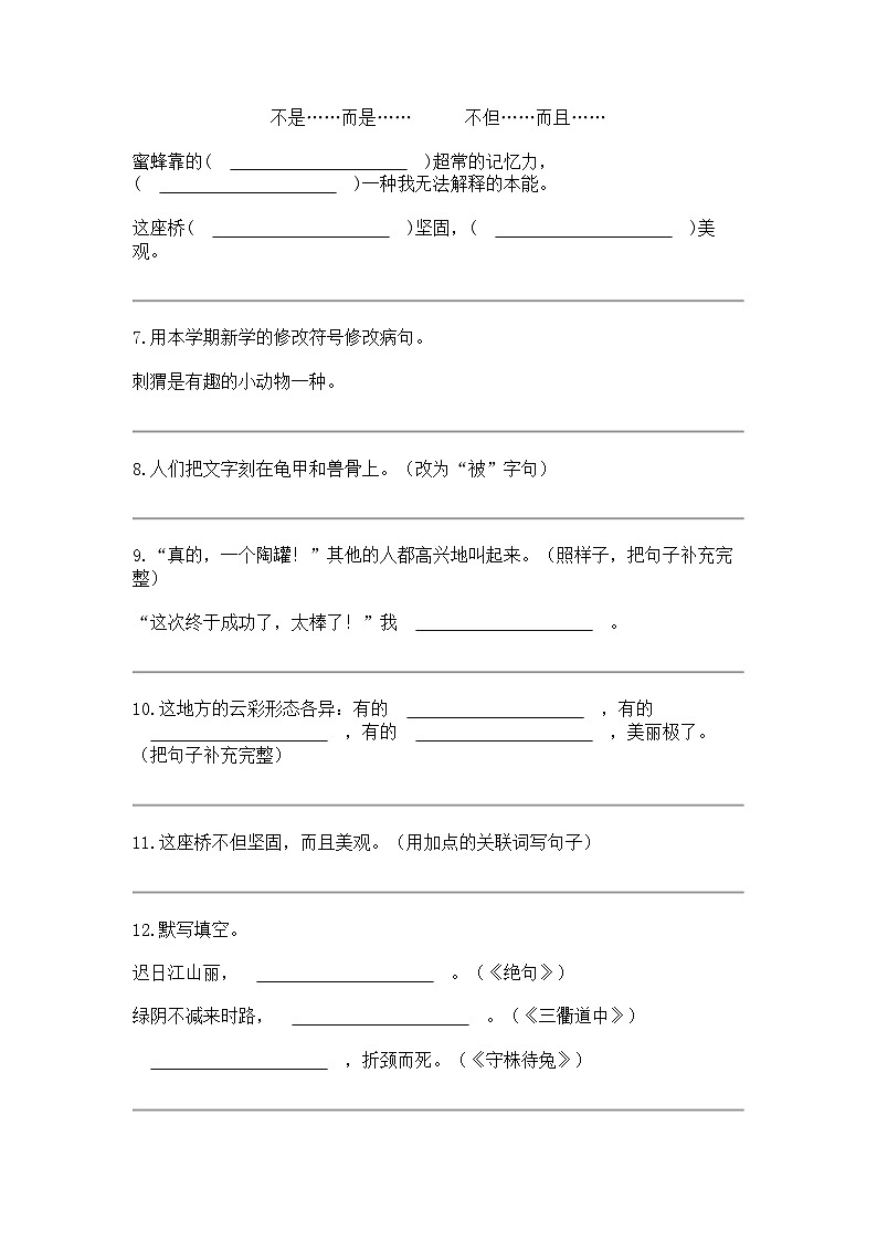 2023-2024学年广东省汕头市潮阳区和平镇部编版三年级下册期中考试语文试卷03