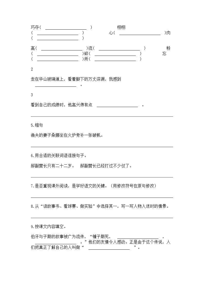 2023-2024学年广东省汕尾市海丰县部编版六年级上册期末考试语文试卷02