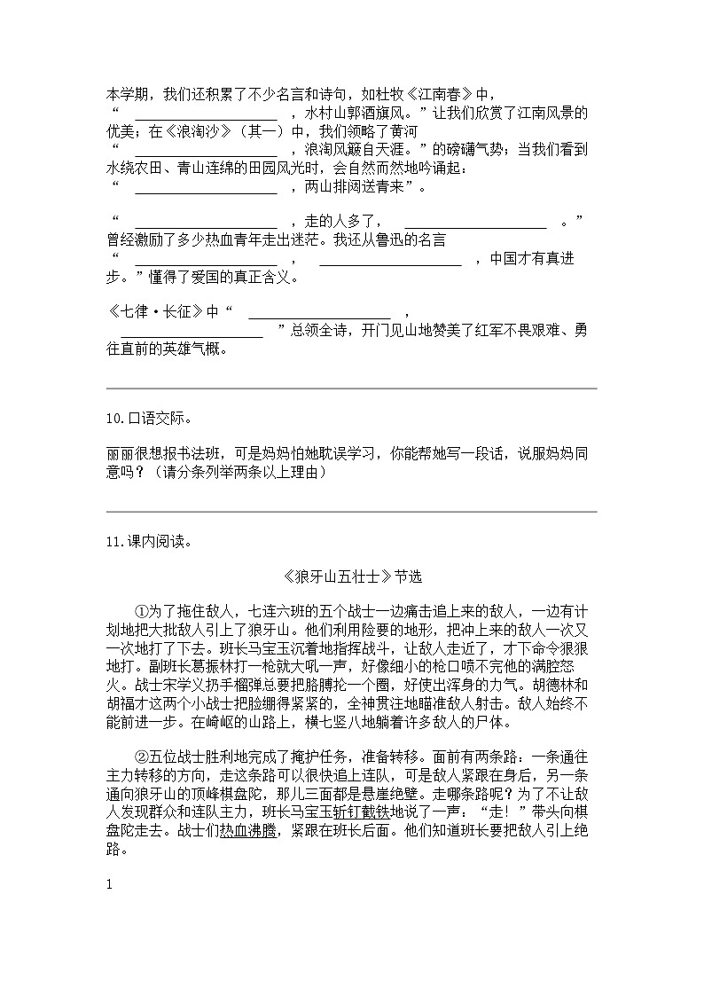 2023-2024学年广东省汕尾市海丰县部编版六年级上册期末考试语文试卷03