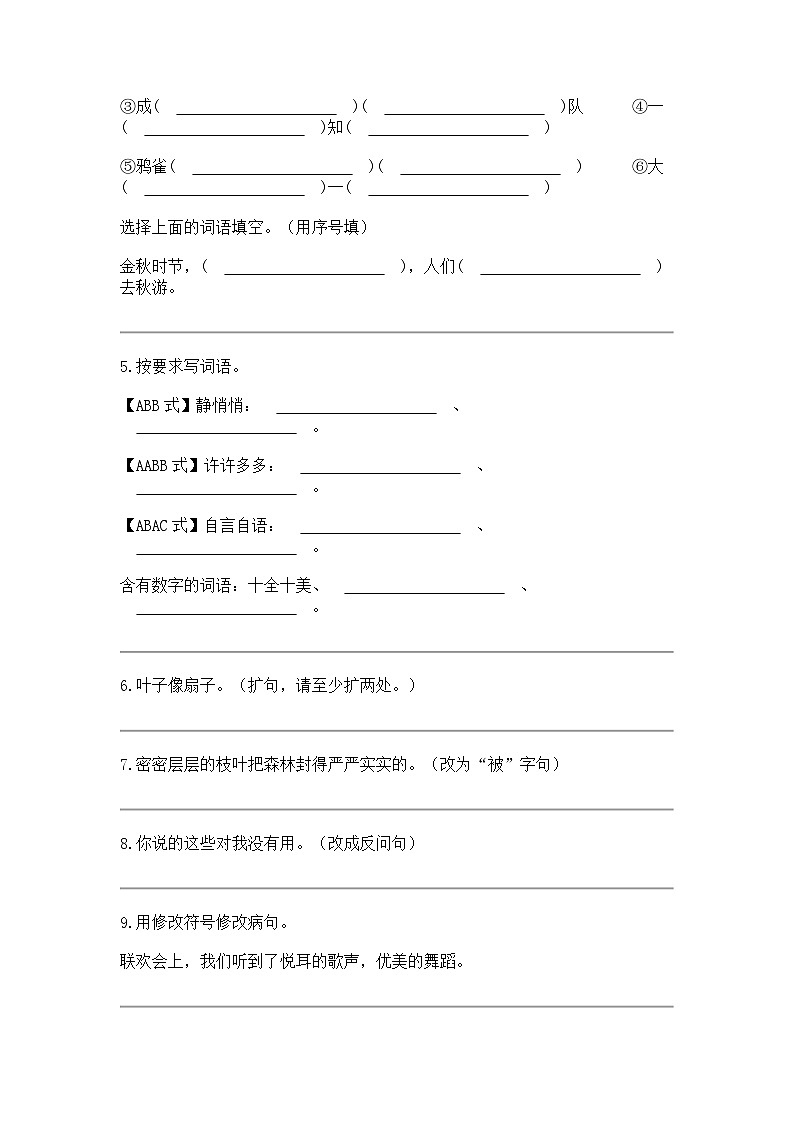 2023-2024学年广东省汕尾市海丰县部编版三年级上册期末考试语文试卷02