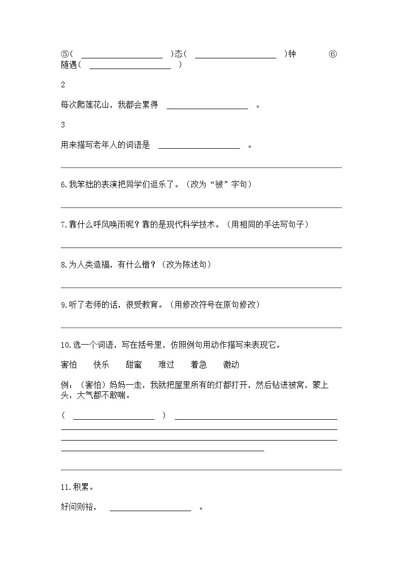 2023-2024学年广东省汕尾市海丰县部编版四年级上册期末考试语文试卷02