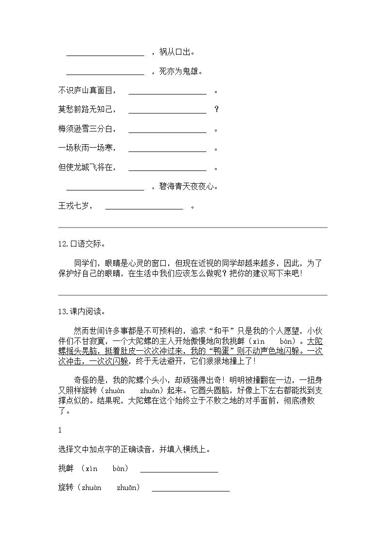 2023-2024学年广东省汕尾市海丰县部编版四年级上册期末考试语文试卷03