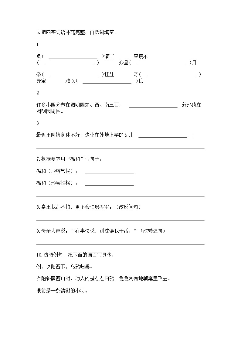 2023-2024学年广东省汕尾市海丰县部编版五年级上册期末考试语文试卷02