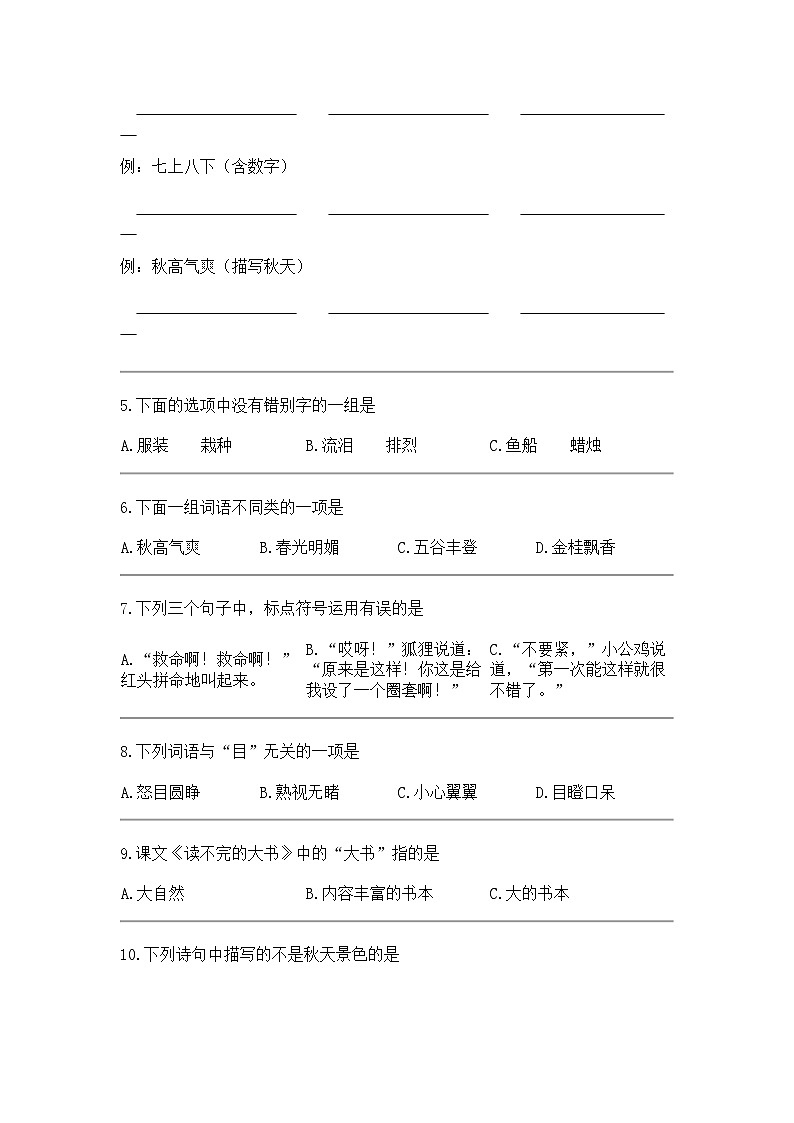 2023-2024学年广东省韶关市曲江区部编版三年级上册期末考试语文试卷第2页