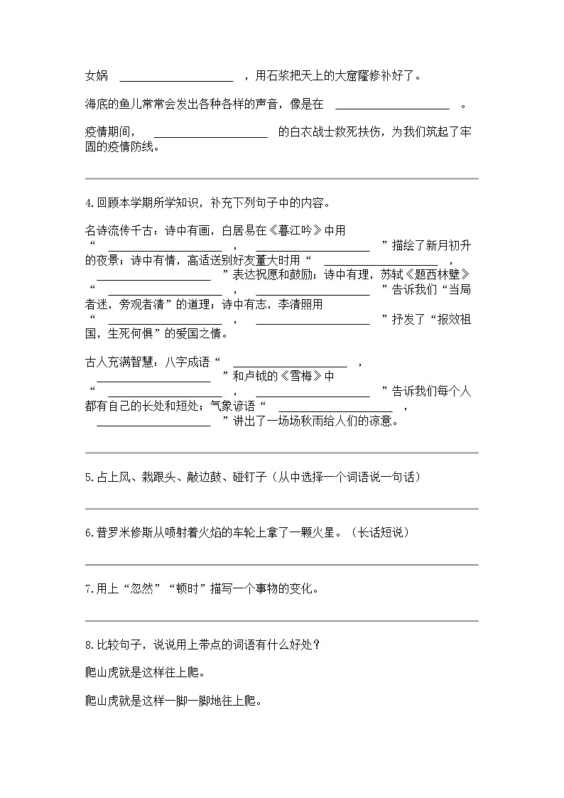 2023-2024学年广东省韶关市翁源县部编版四年级上册期末考试语文试卷第2页