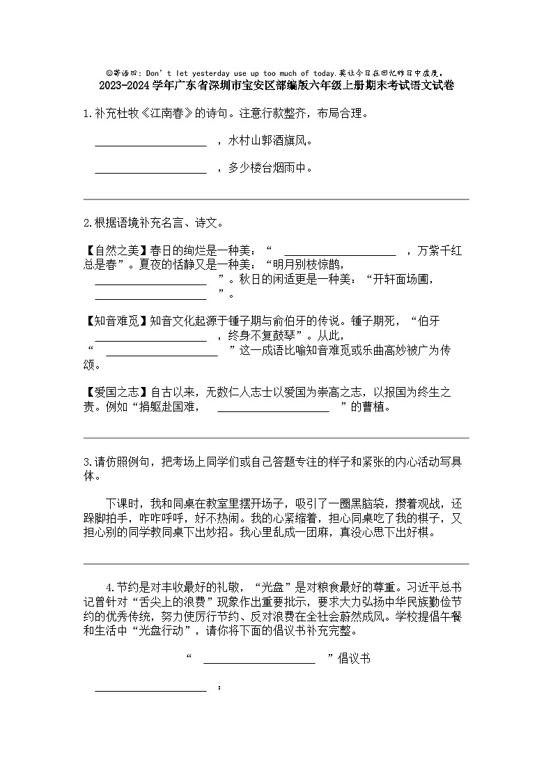 2023-2024学年广东省深圳市宝安区部编版六年级上册期末考试语文试卷01