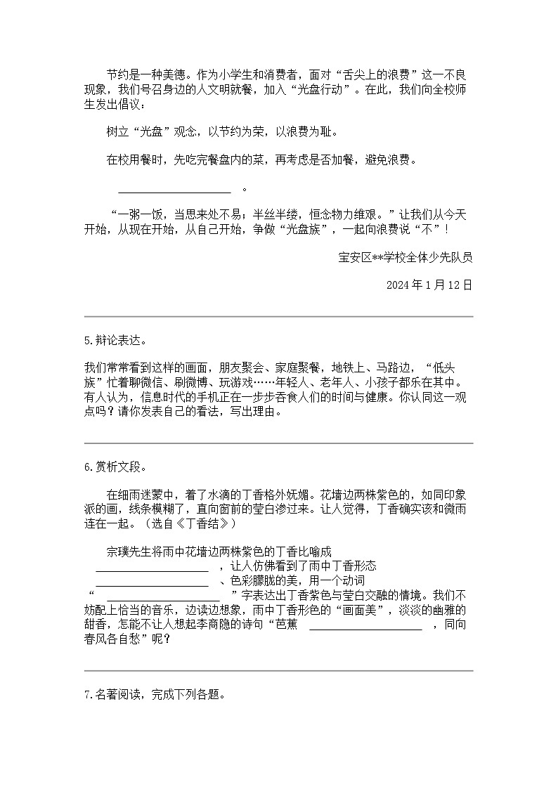 2023-2024学年广东省深圳市宝安区部编版六年级上册期末考试语文试卷02