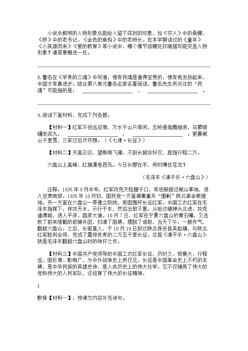 2023-2024学年广东省深圳市宝安区部编版六年级上册期末考试语文试卷03
