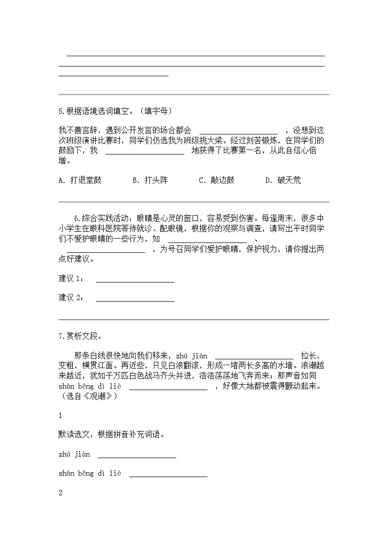 2023-2024学年广东省深圳市宝安区部编版四年级上册期末考试语文试卷第2页