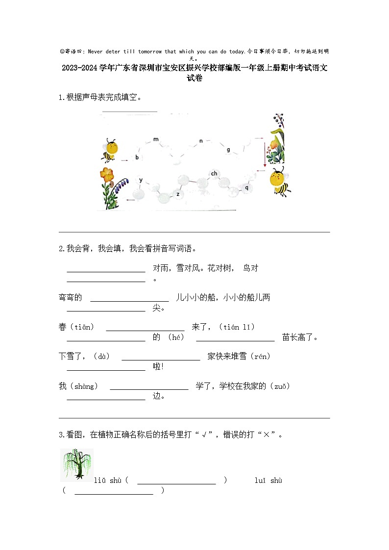 2023-2024学年广东省深圳市宝安区振兴学校部编版一年级上册期中考试语文试卷01