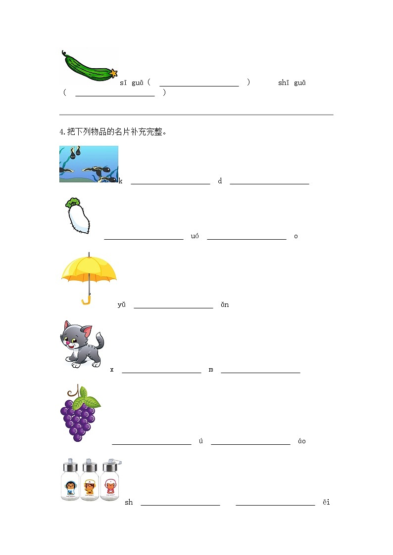 2023-2024学年广东省深圳市宝安区振兴学校部编版一年级上册期中考试语文试卷03