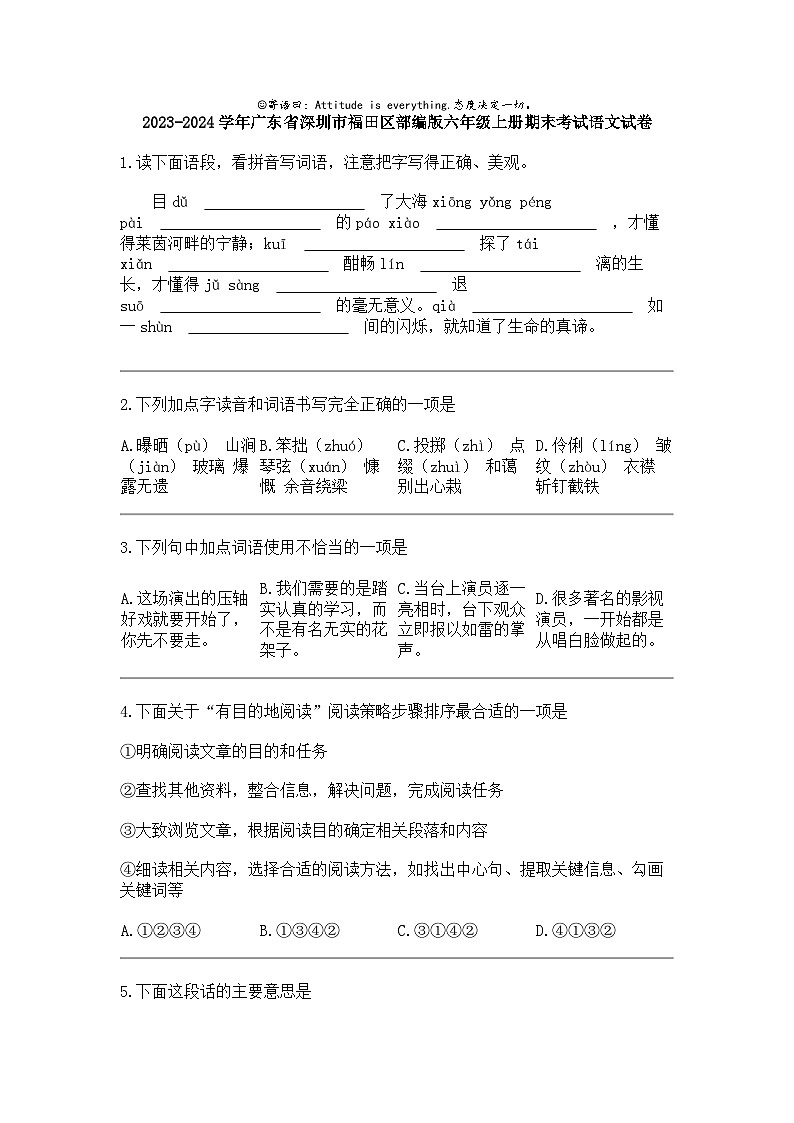2023-2024学年广东省深圳市福田区部编版六年级上册期末考试语文试卷第1页