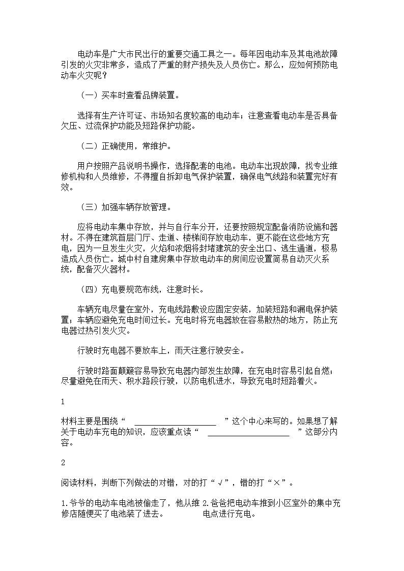 2023-2024学年广东省深圳市福田区部编版六年级上册期末考试语文试卷第3页