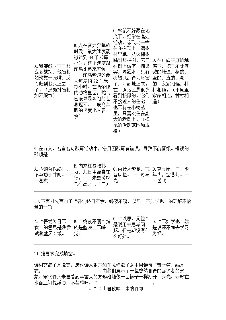 2023-2024学年广东省深圳市龙岗区部编版五年级上册期末考试语文试卷第3页
