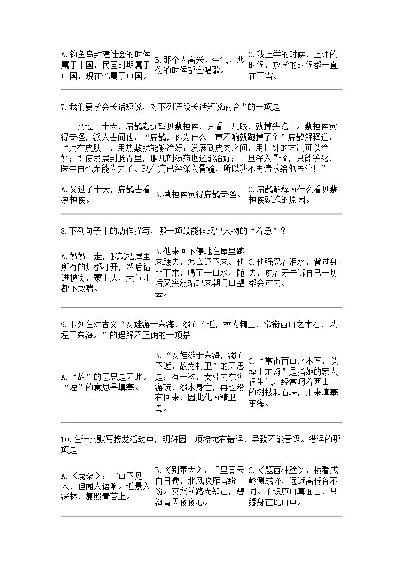 2023-2024学年广东省深圳市龙岗区部编版四年级上册期末考试语文试卷02