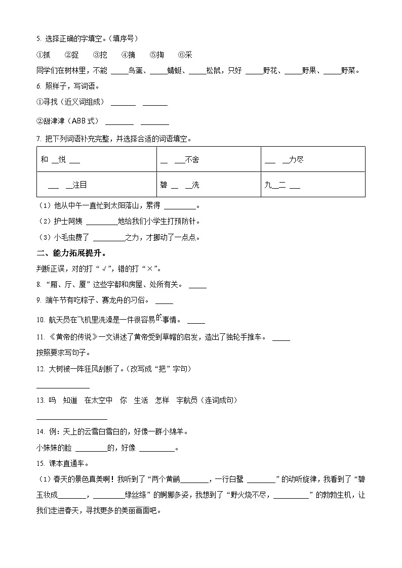 2022-2023学年陕西省渭南市富平县统编版二年级下册期末考试语文试卷（原卷版）第2页