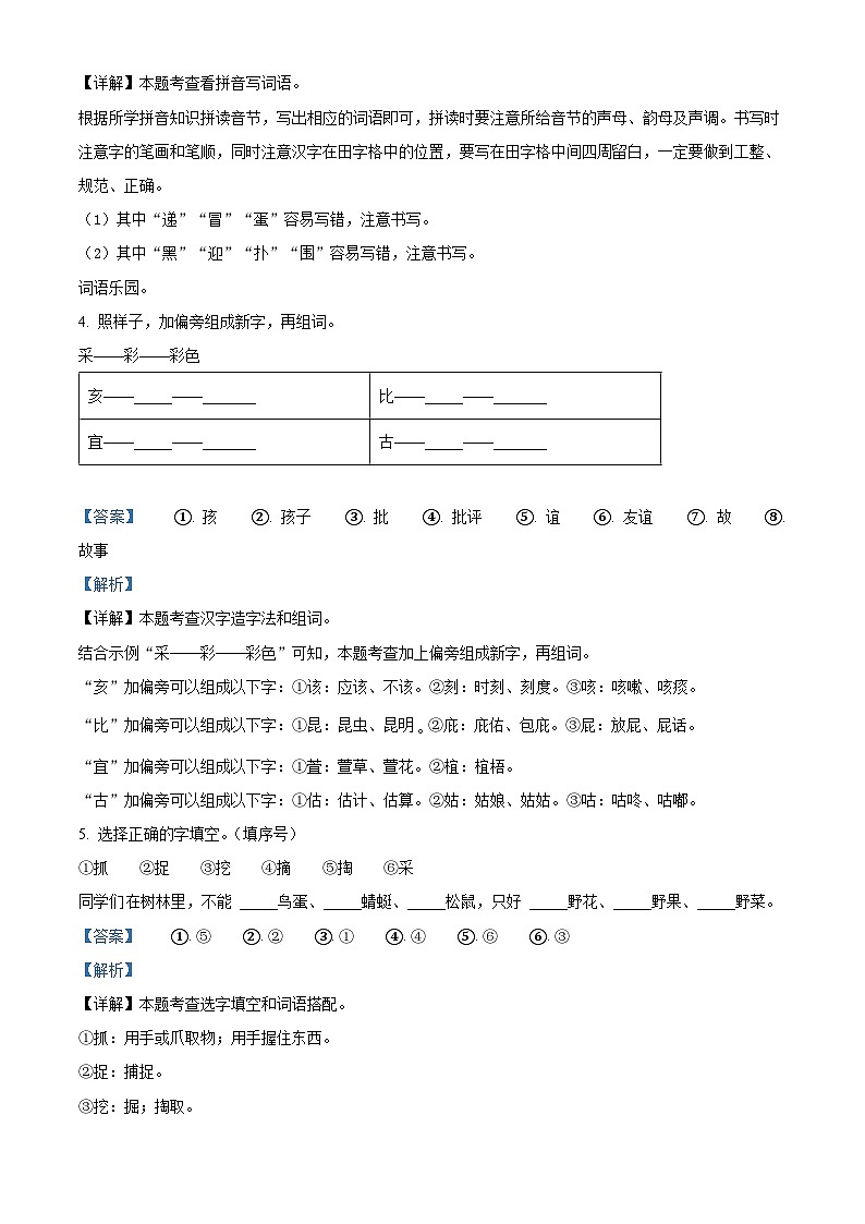 2022-2023学年陕西省渭南市富平县统编版二年级下册期末考试语文试卷（解析版）第3页