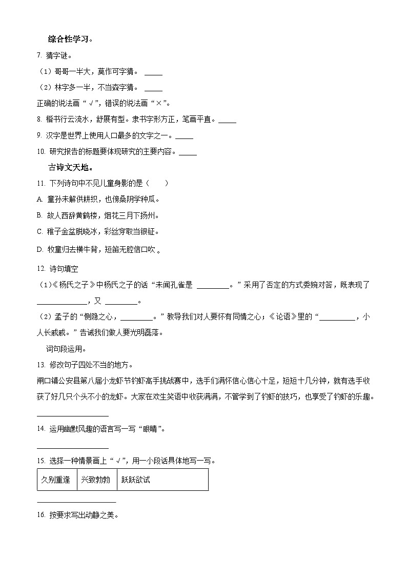 2022-2023学年陕西省渭南市华阴市统编版五年级下册期末考试语文试卷（原卷版+解析版）02