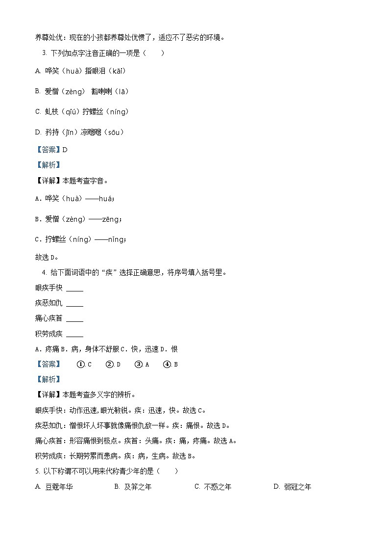 2022-2023学年陕西省渭南市华阴市统编版五年级下册期末考试语文试卷（原卷版+解析版）02