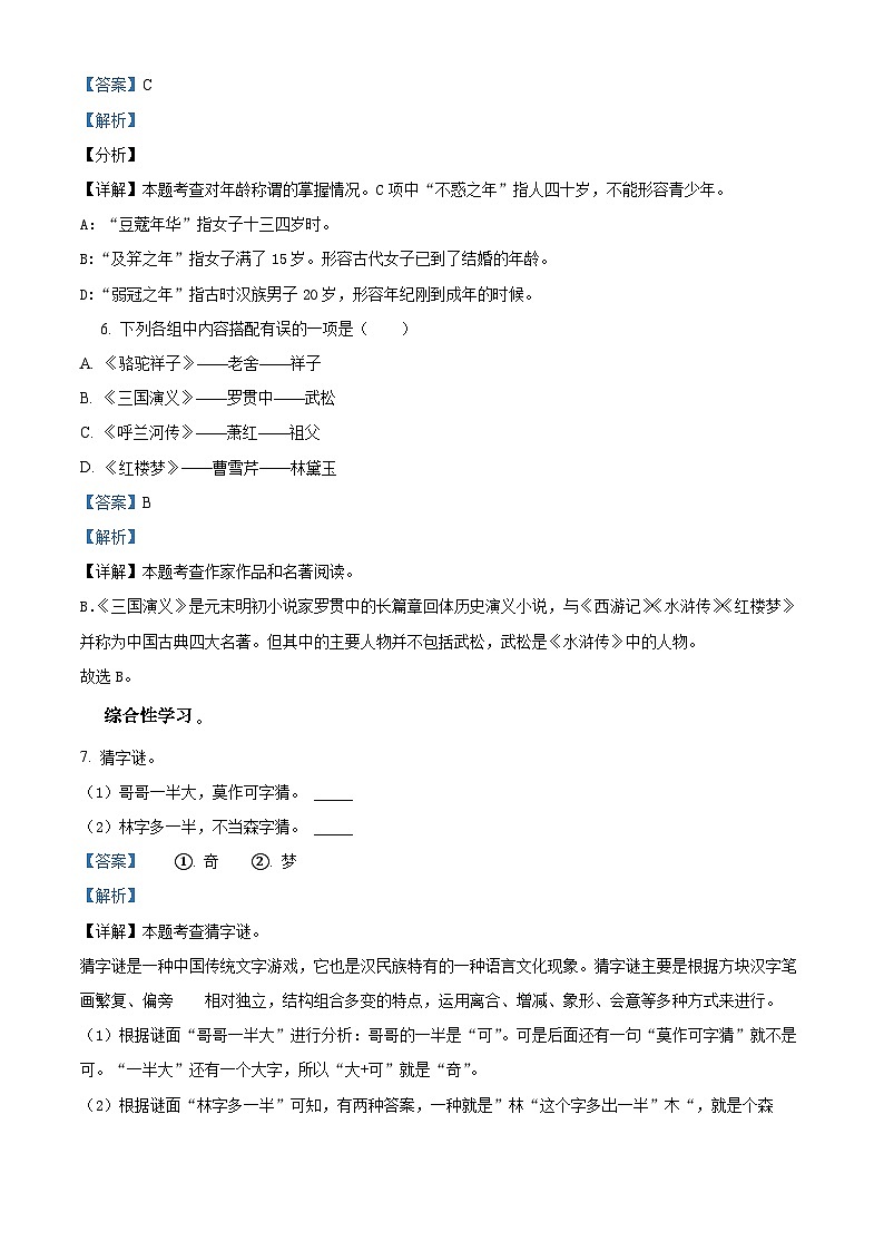 2022-2023学年陕西省渭南市华阴市统编版五年级下册期末考试语文试卷（原卷版+解析版）03