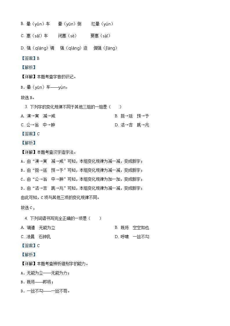 2022-2023学年云南省昭通市威信县统编版四年级下册期末考试语文试卷（原卷版+解析版）02