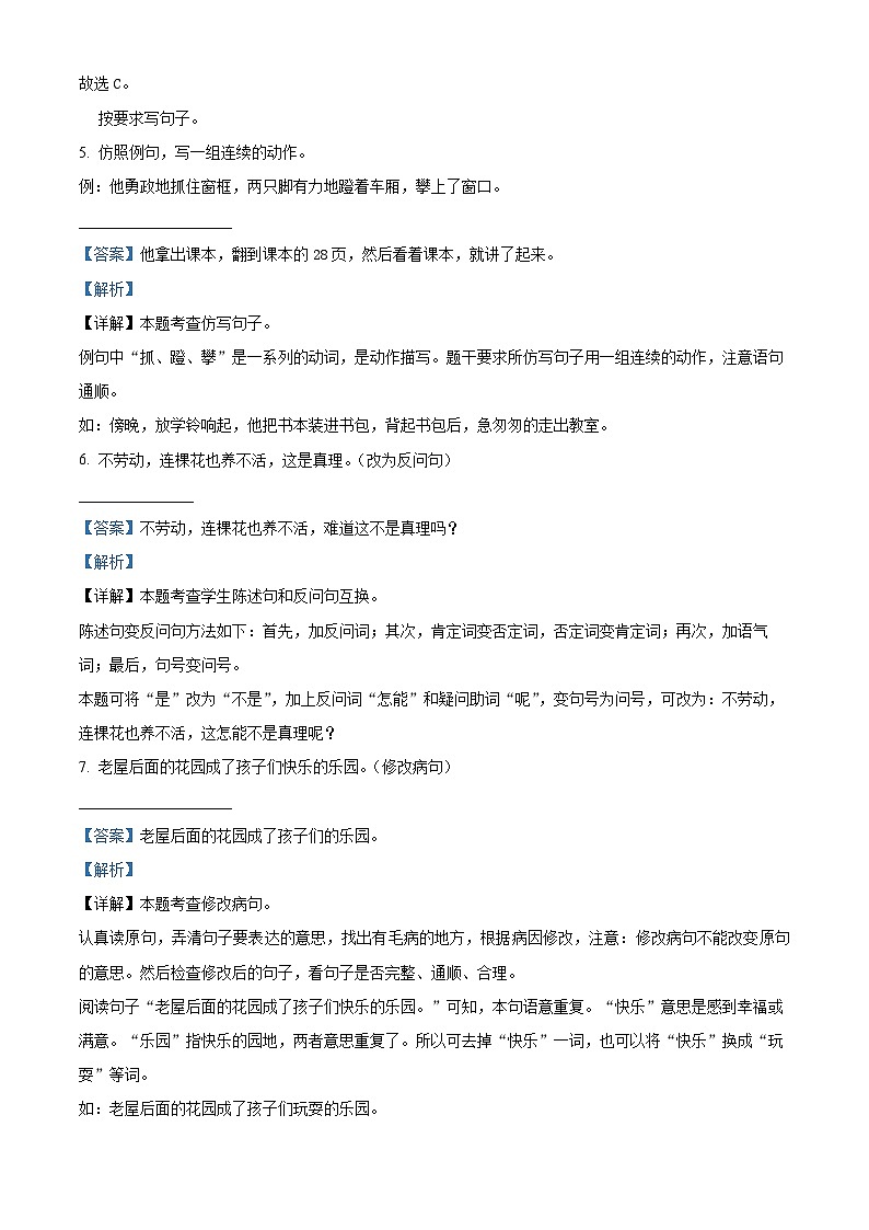 2022-2023学年云南省昭通市威信县统编版四年级下册期末考试语文试卷（原卷版+解析版）03
