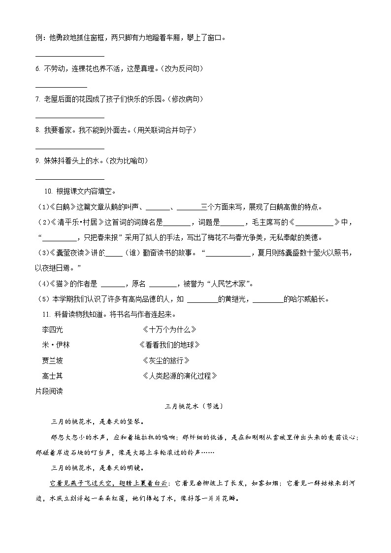 2022-2023学年云南省昭通市威信县统编版四年级下册期末考试语文试卷（原卷版+解析版）02